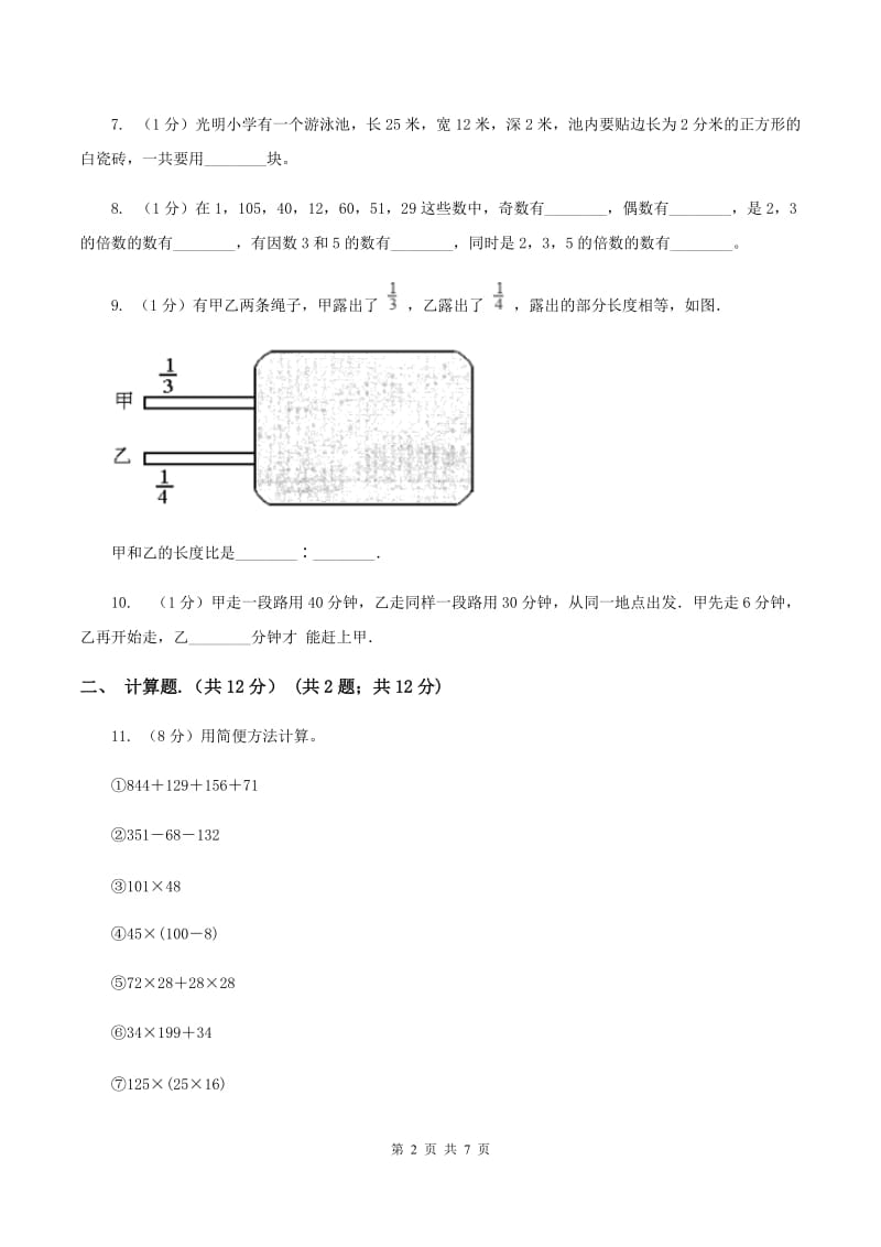 西师大版2019-2020学年小升初数学试卷A卷_第2页