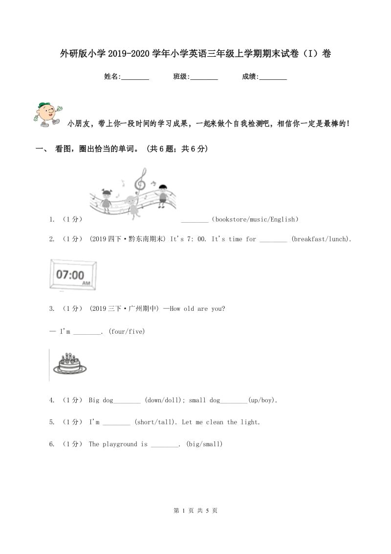 外研版小学2019-2020学年小学英语三年级上学期期末试卷（I）卷_第1页