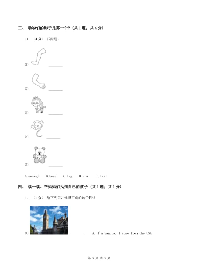 外研版小学2019-2020学年小学英语三年级上学期期末试卷（I）卷_第3页