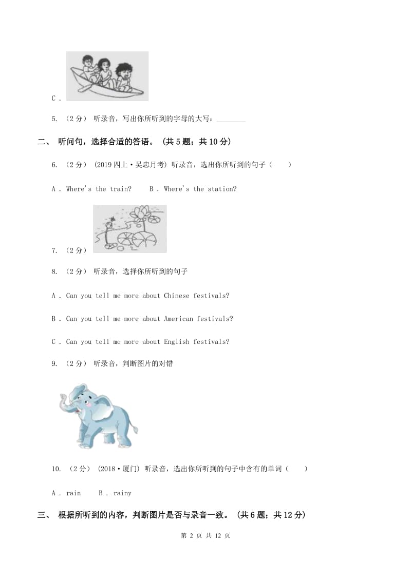 北京版小学英语五年级上册 Unit 3 单元测试（不含音频）（I）卷_第2页