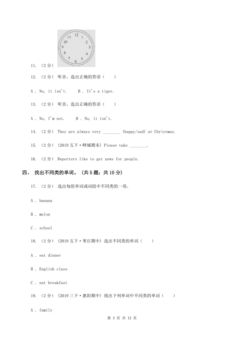 北京版小学英语五年级上册 Unit 3 单元测试（不含音频）（I）卷_第3页