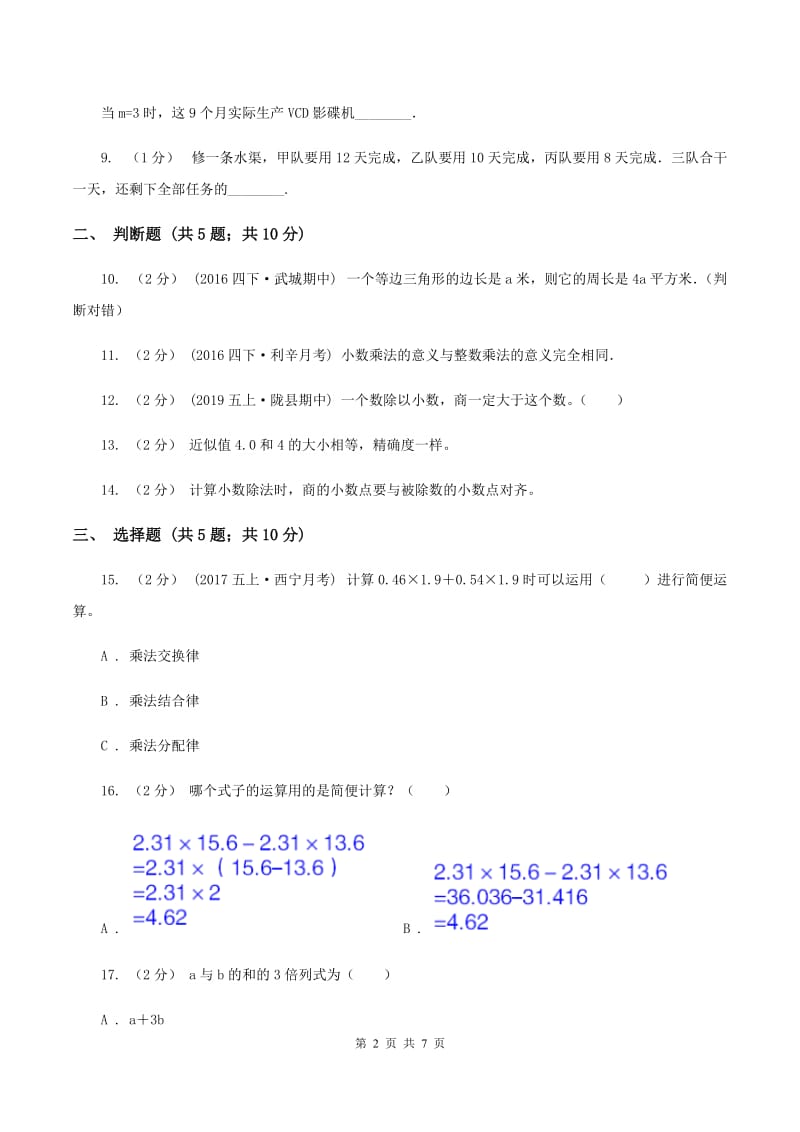 西师大版五年级上学期期中数学试卷A卷_第2页