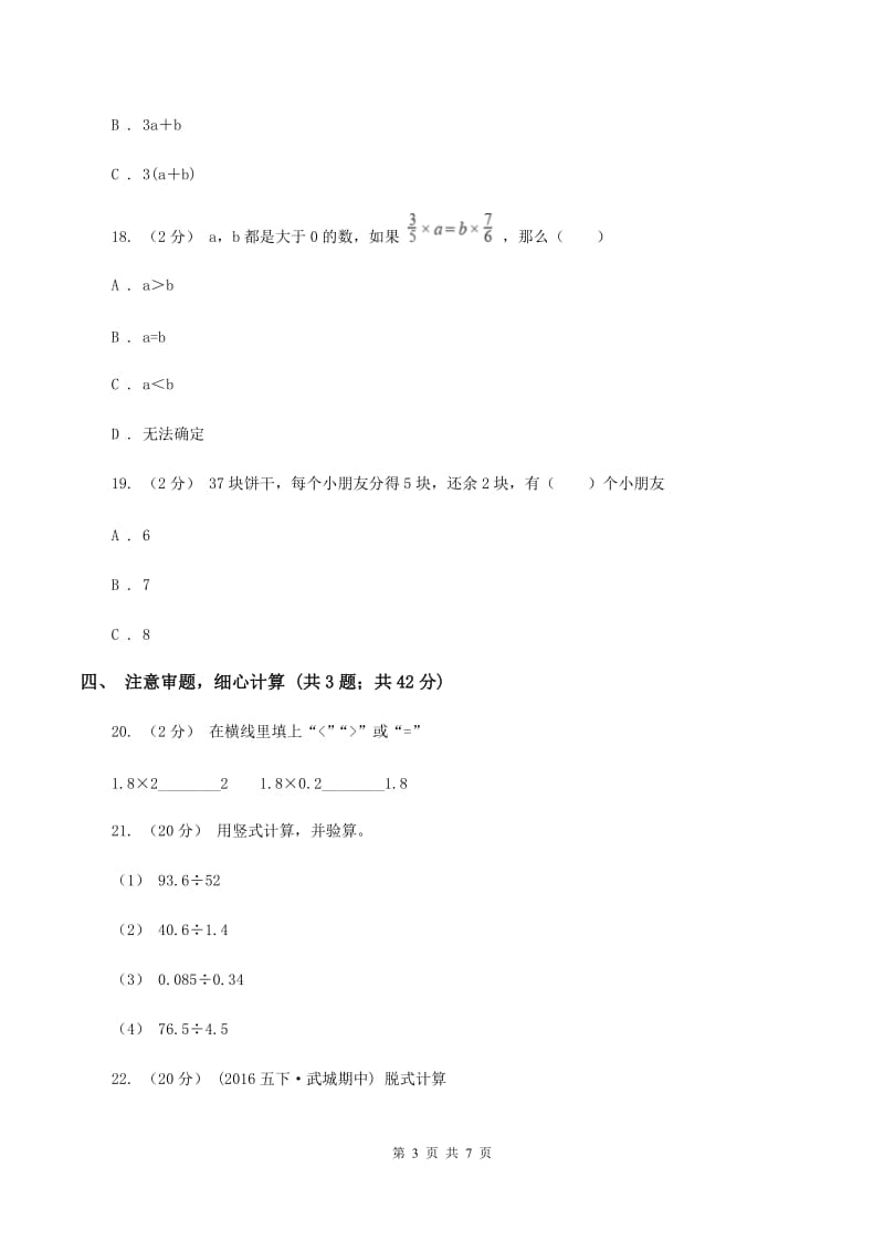 西师大版五年级上学期期中数学试卷A卷_第3页