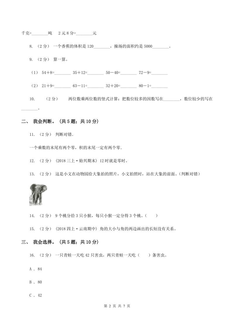 赣南版2019-2020 学年二年级上学期数学期末测试试卷（II ）卷_第2页