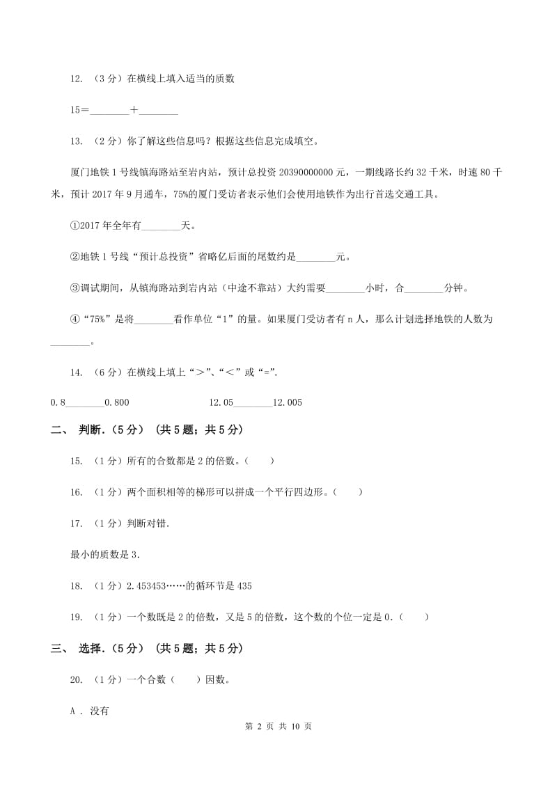 人教版五年级上学期数学期中试卷(I)卷_第2页