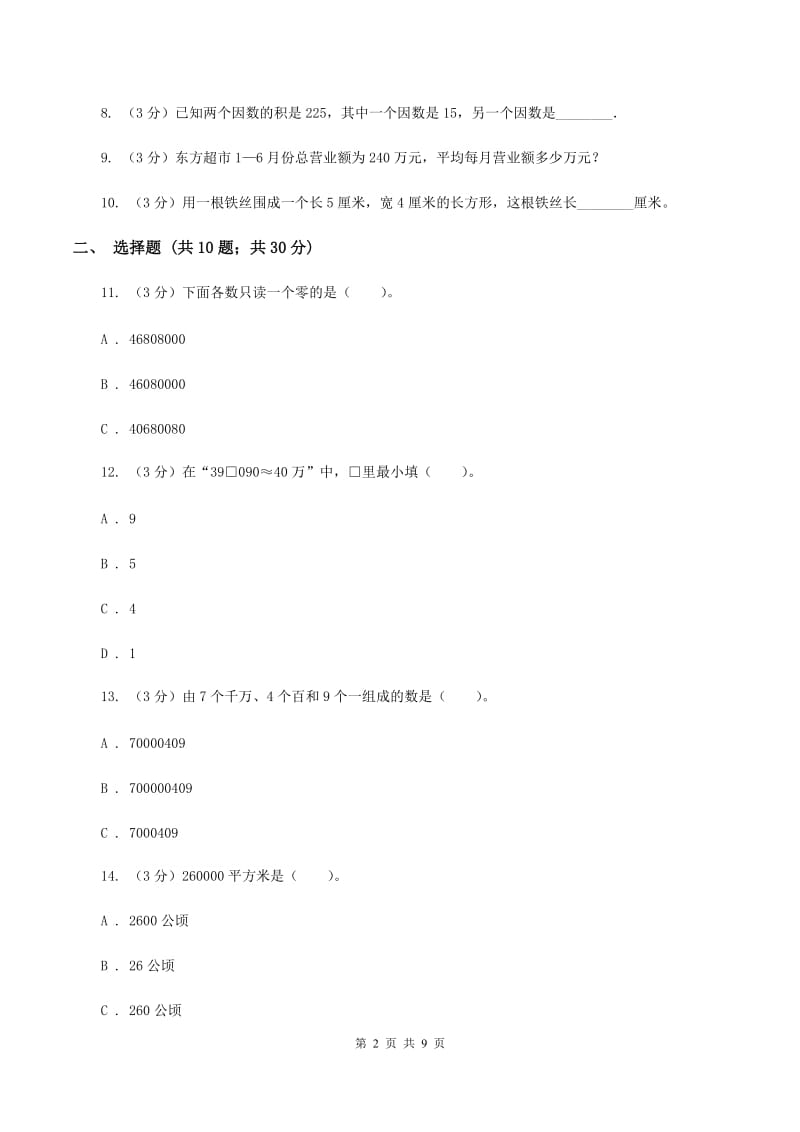 浙教版2019-2020学年四年级上学期数学期末试卷（I）卷_第2页