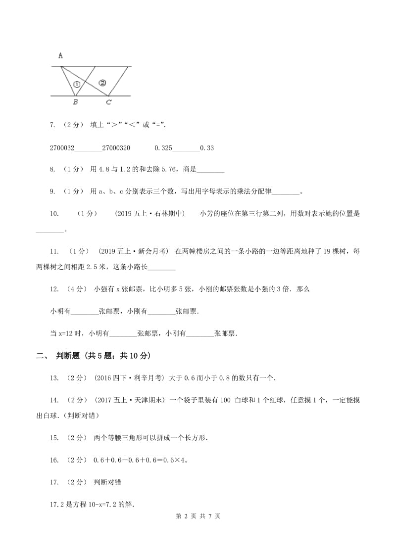 豫教版五年级上学期期末数学试卷A卷_第2页