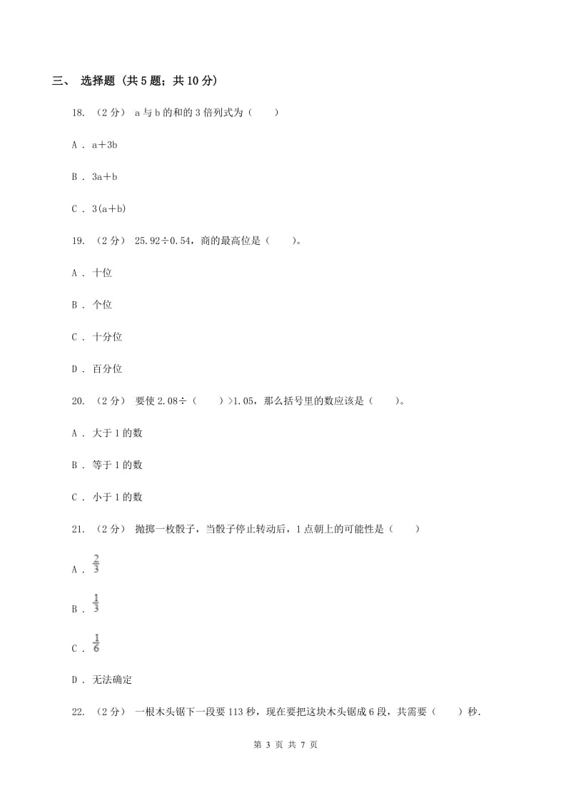 豫教版五年级上学期期末数学试卷A卷_第3页