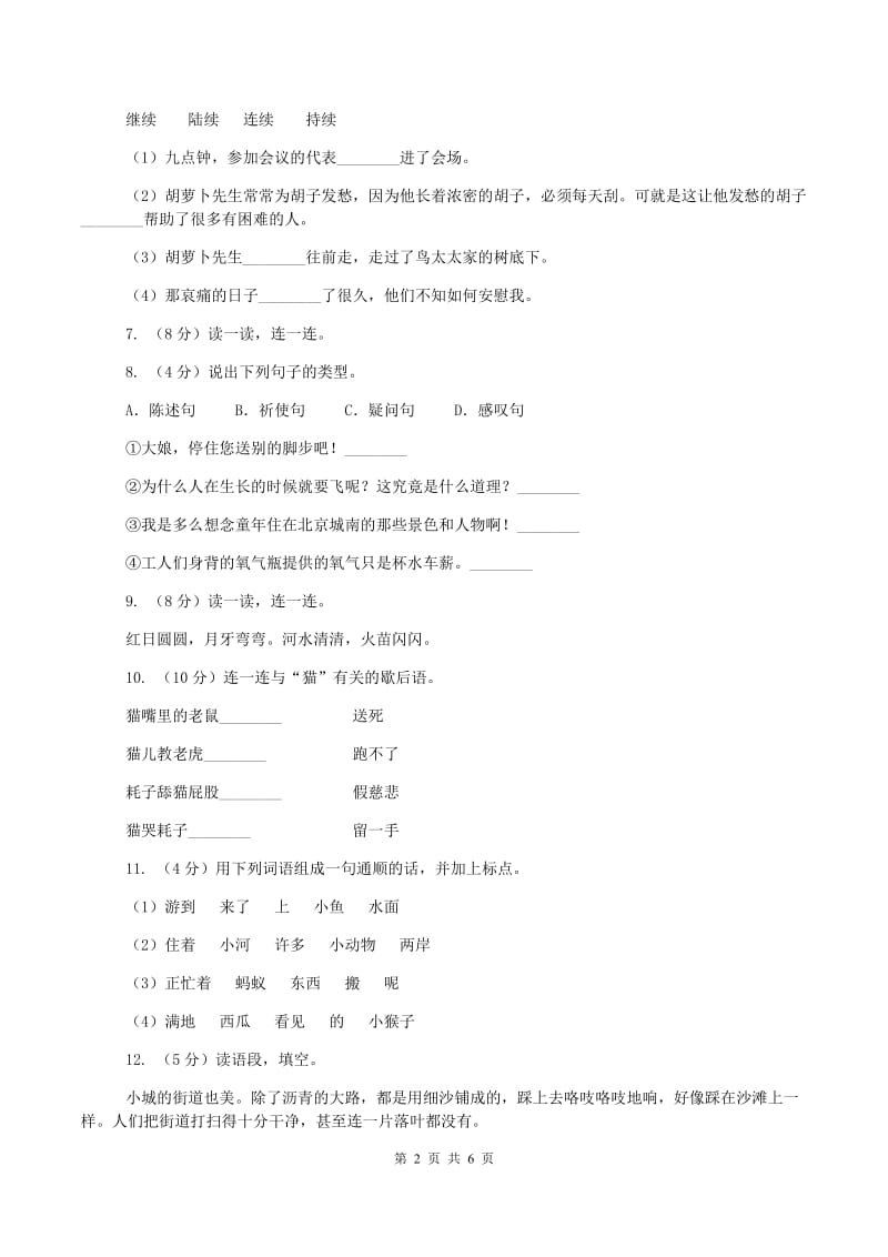 一年级下学期语文期末考试试卷A卷_第2页