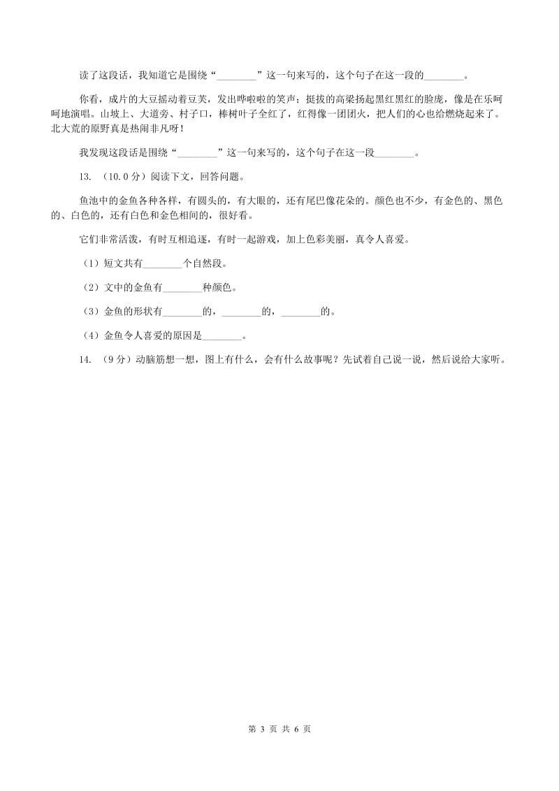 一年级下学期语文期末考试试卷A卷_第3页