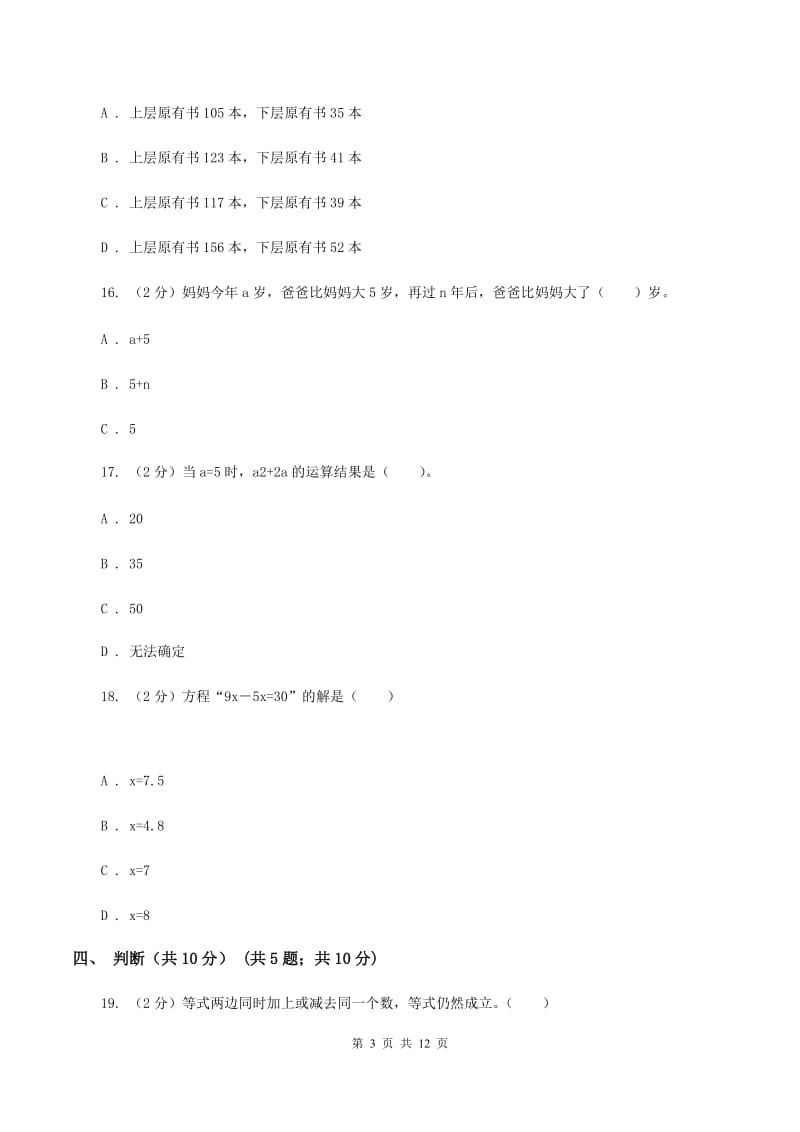 人教版2019-2020学年五年级下学期数学月考试卷（3月份)(II ）卷_第3页