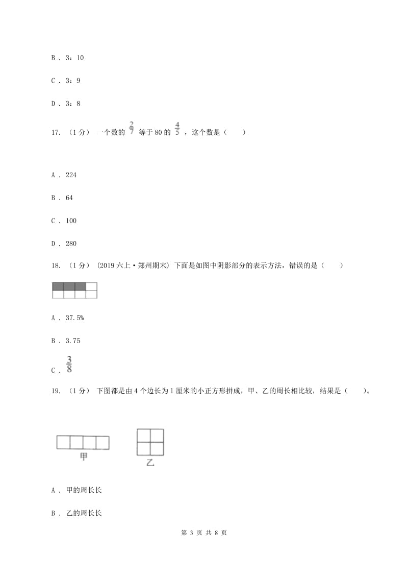 人教版小学数学小升初真题模拟卷(六) （I）卷_第3页