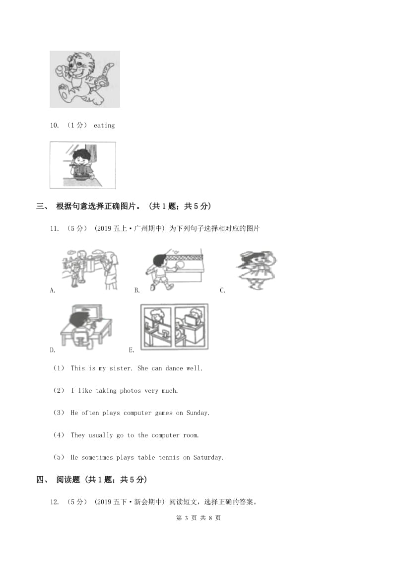 广州版2019-2020学年小学英语六年级上学期期末测试卷A卷_第3页