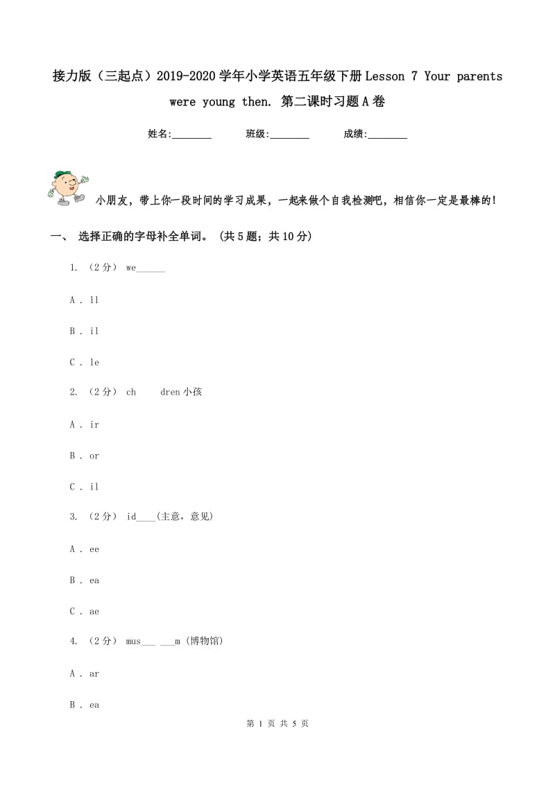 接力版（三起点）2019-2020学年小学英语五年级下册Lesson 7 Your parents were young then. 第二课时习题A卷_第1页