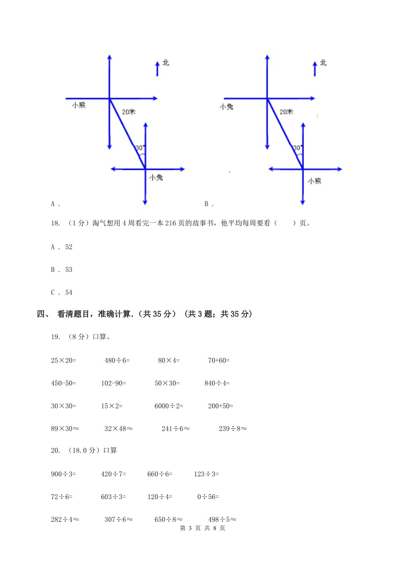 三年级下学期数学期中考试试卷(II)卷_第3页