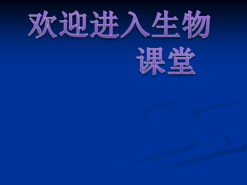 高中生物《抗生素的合理使用》课件二（39张PPT）（人教版选修2）_第1页