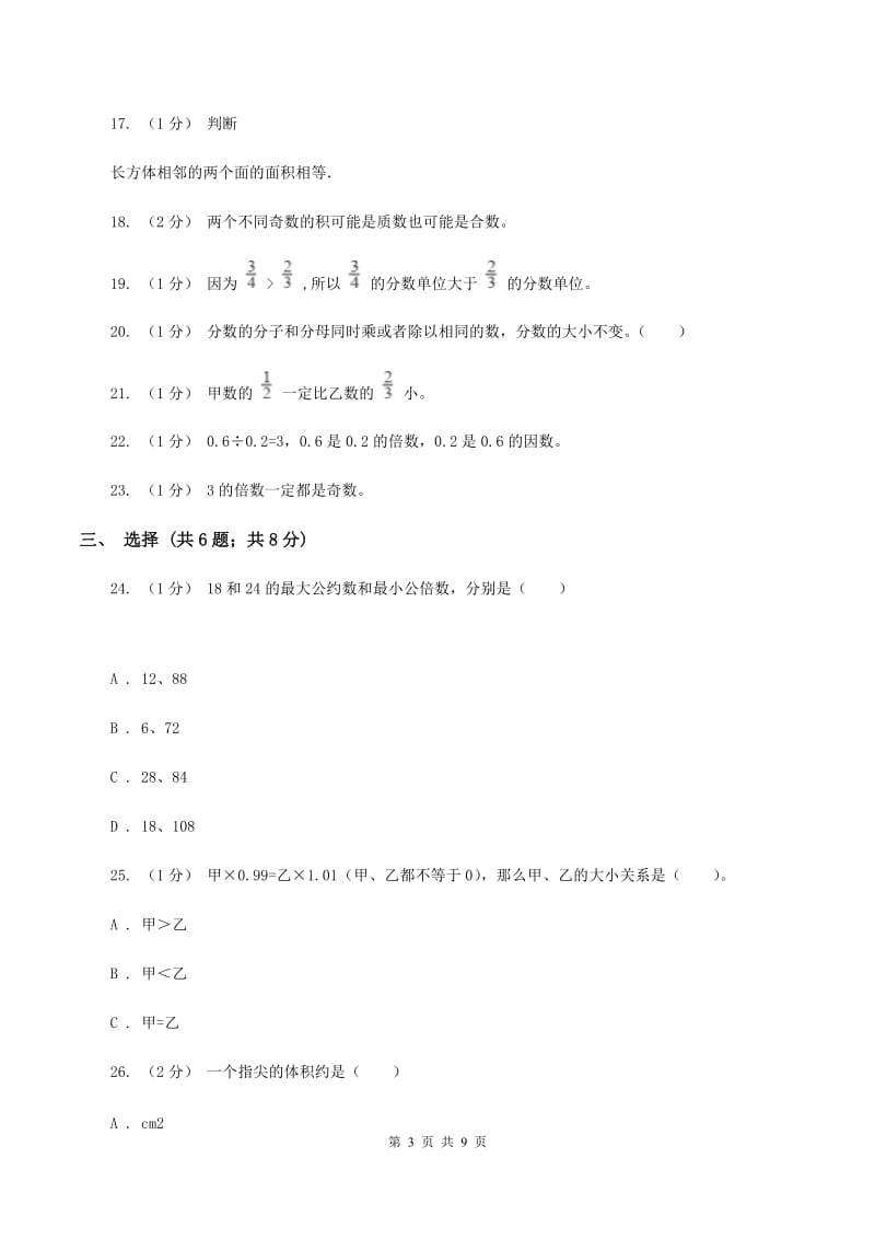 江西版2019-2020学年五年级下学期期中数学试卷(II)卷_第3页