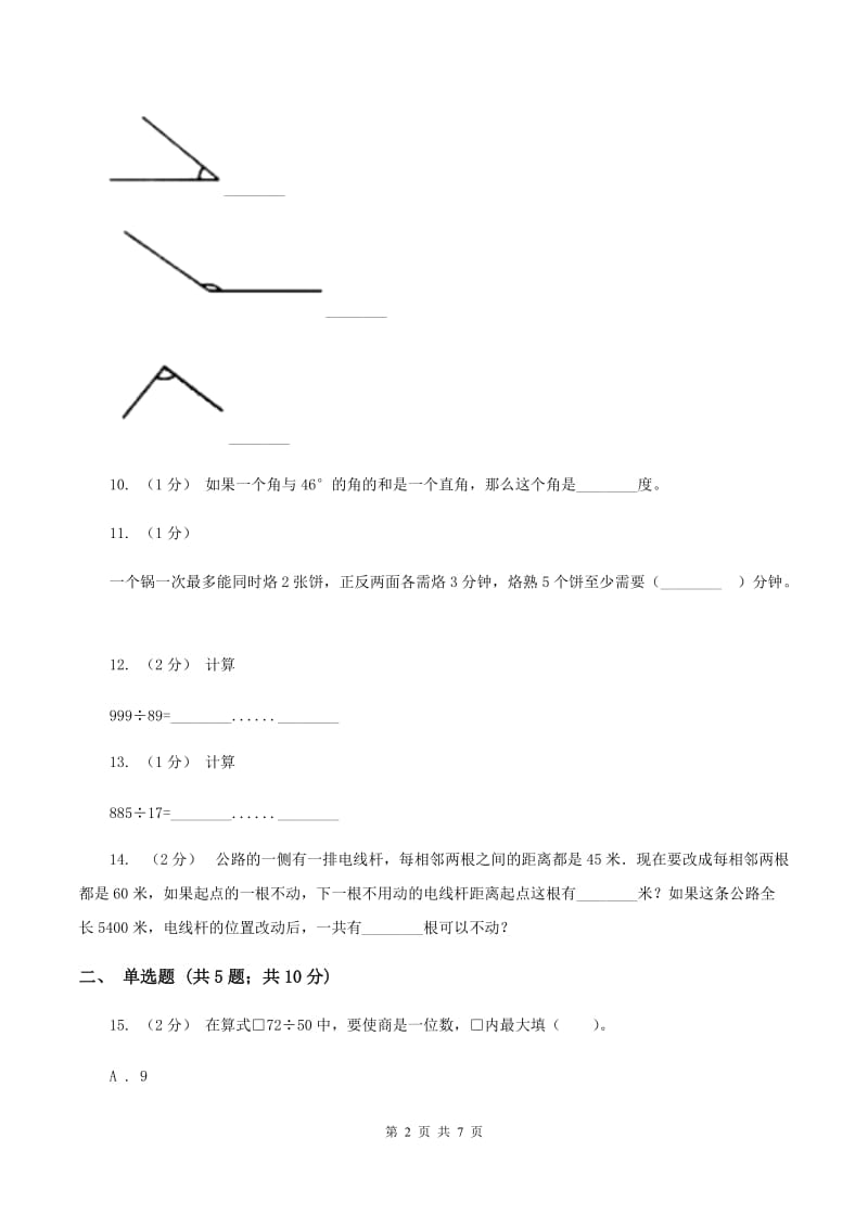 浙教版2019-2020学年上学期四年级数学期末测试卷（一）A卷_第2页