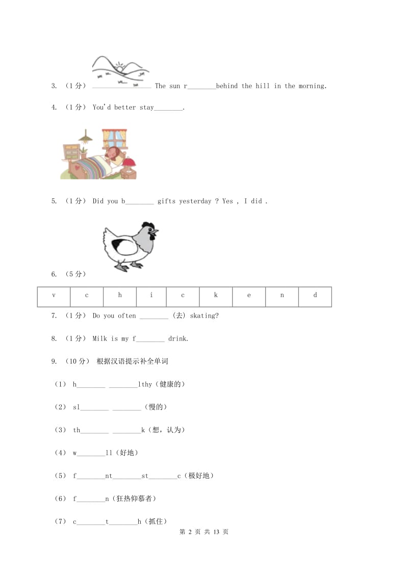 人教精通版小升初分班考试英语模拟试题(五)（I）卷_第2页