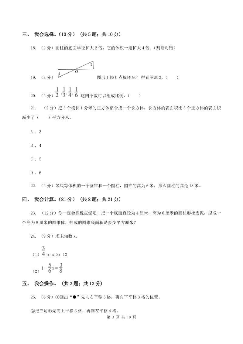 湘教版2019-2020学年六年级下学期数学期中试卷A卷_第3页