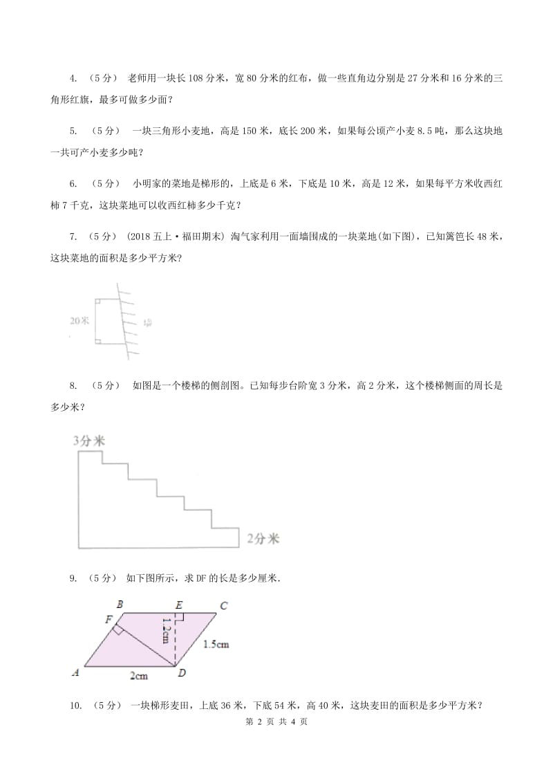 西师大版小学数学五年级上学期 第五单元课题6 《解决问题》A卷_第2页