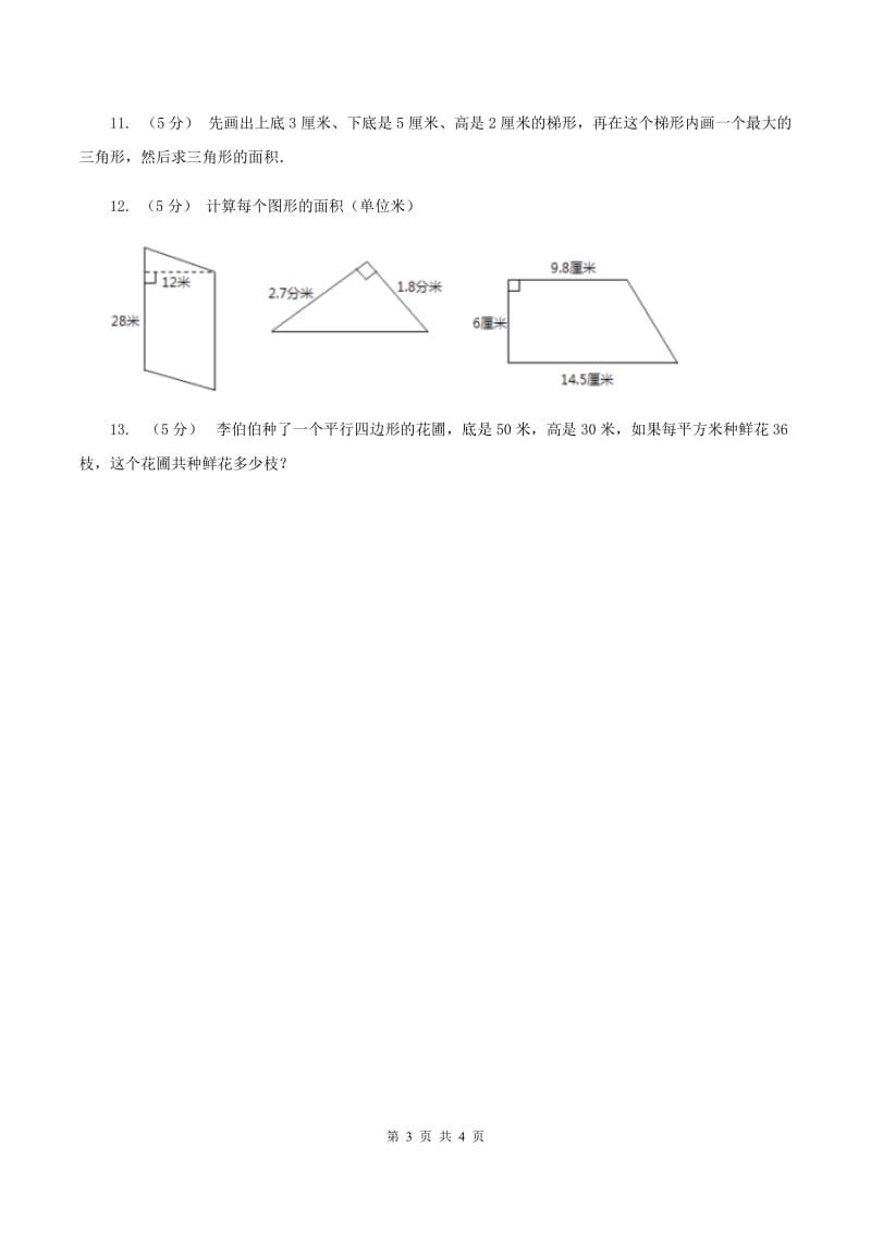 西师大版小学数学五年级上学期 第五单元课题6 《解决问题》A卷_第3页