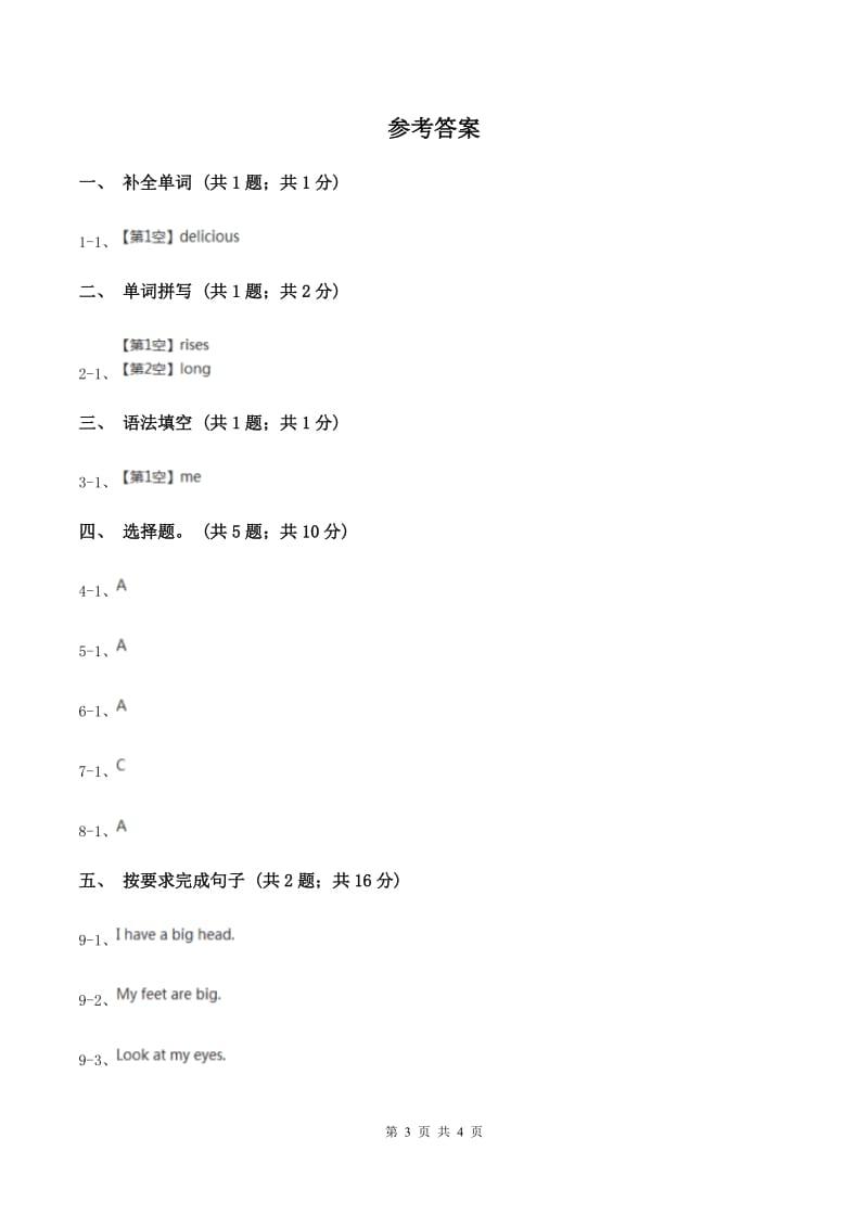 新版-牛津译林版小学英语三年级上册Unit 5 Look at me! 第一课时 同步习题（II ）卷_第3页