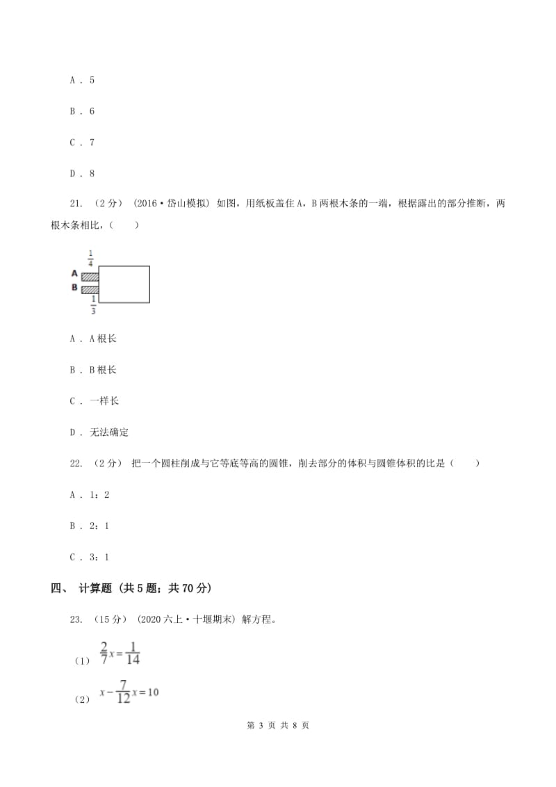小升初数学模拟试卷(二)(I)卷_第3页
