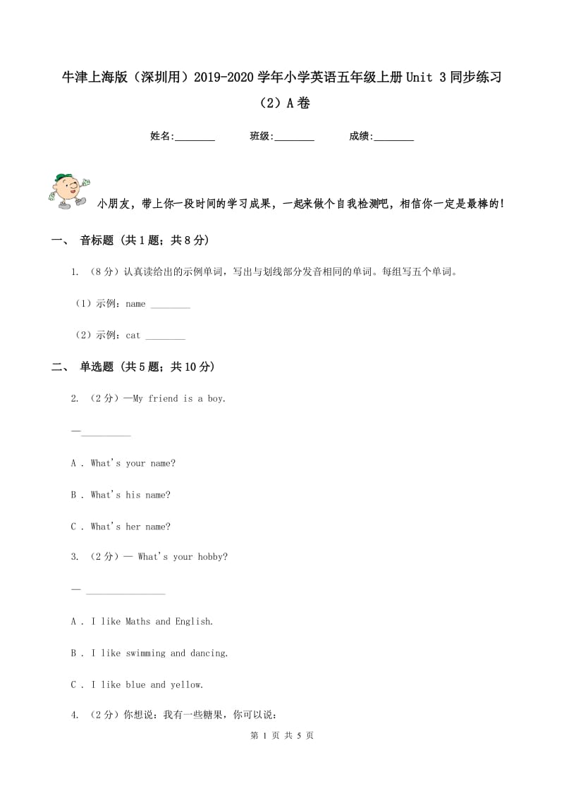 牛津上海版（深圳用）2019-2020学年小学英语五年级上册Unit 3同步练习（2）A卷_第1页