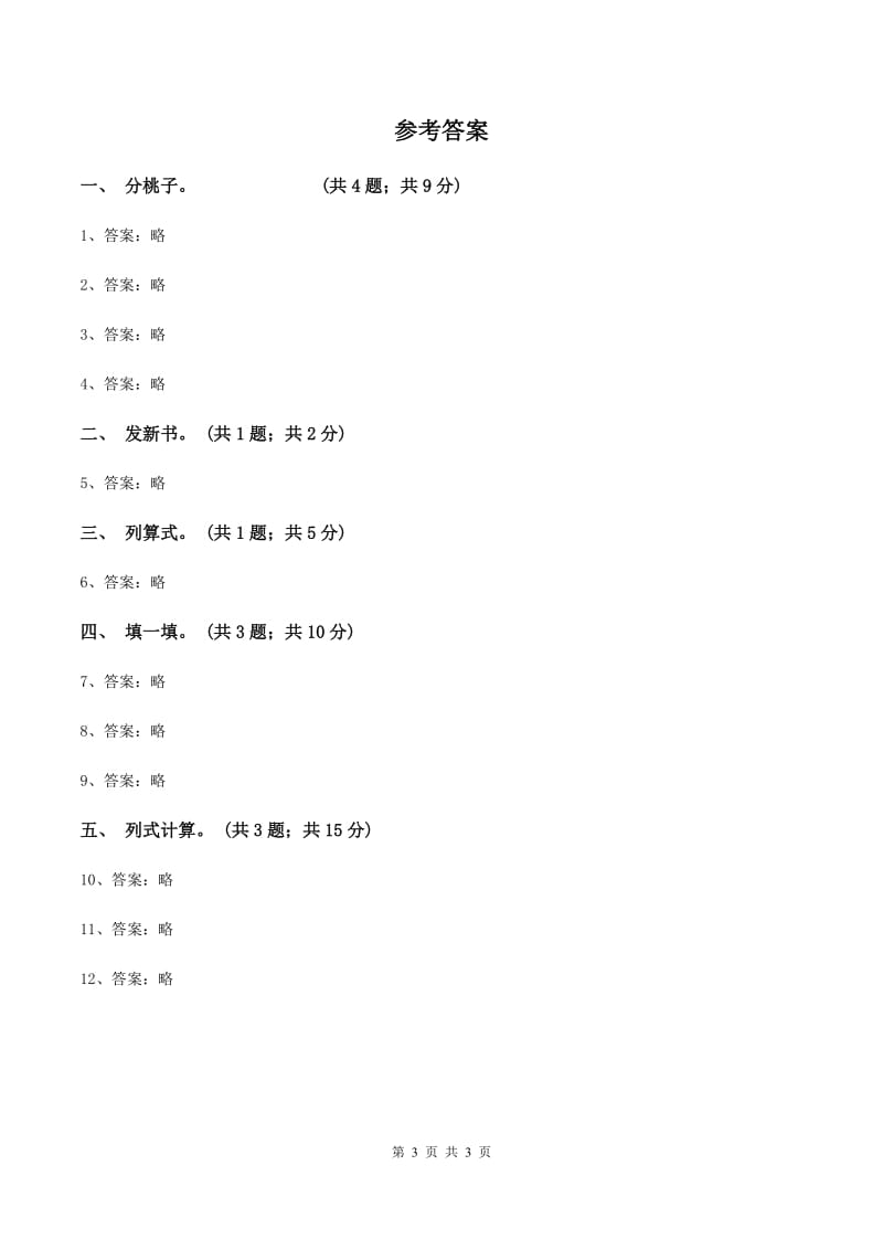 浙教版小数数学二年级上学期第2 课时认识除法（练习） A卷_第3页