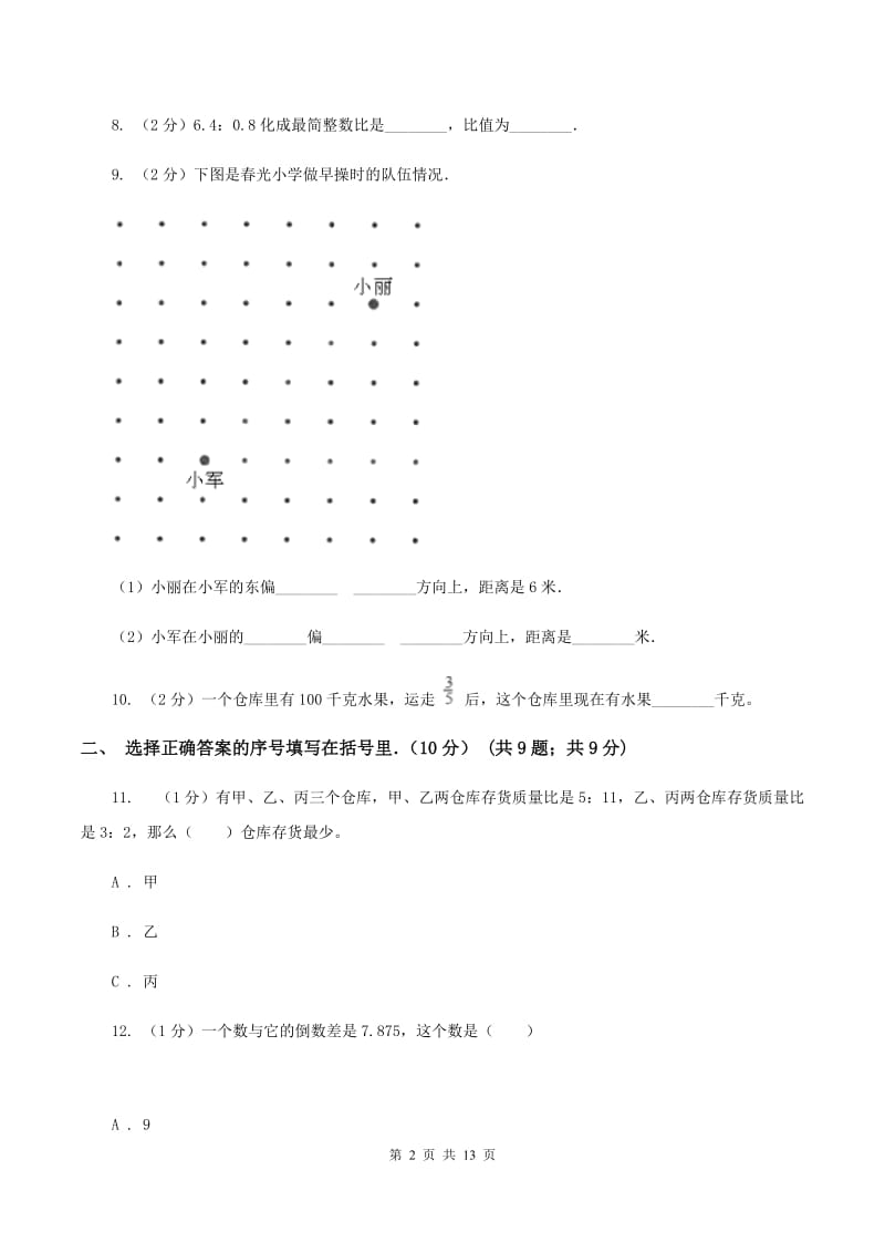 苏教版小学2019-2020学年六年级上学期数学期中考试试卷(I)卷_第2页