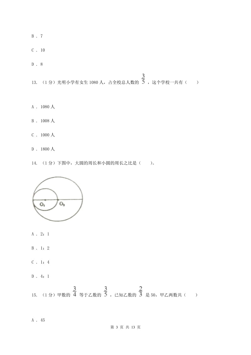 苏教版小学2019-2020学年六年级上学期数学期中考试试卷(I)卷_第3页