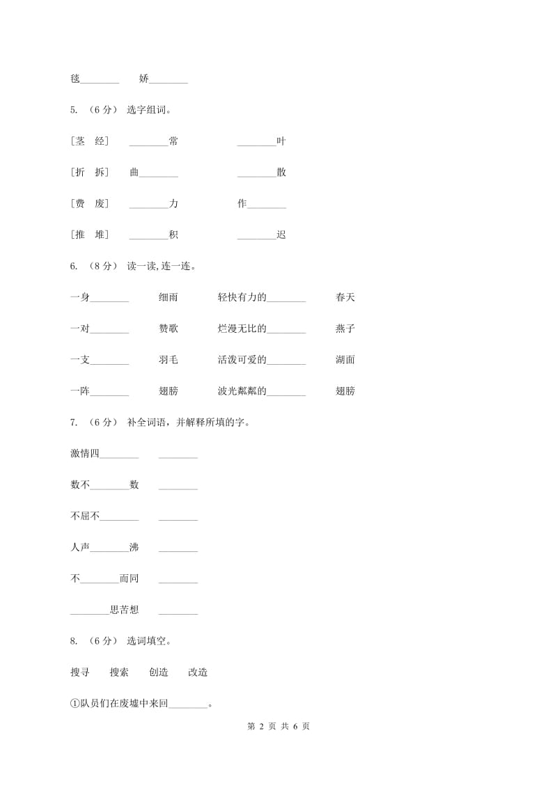 人教统编版2019-2020学年二年级上学期语文期中考试试卷（II ）卷_第2页