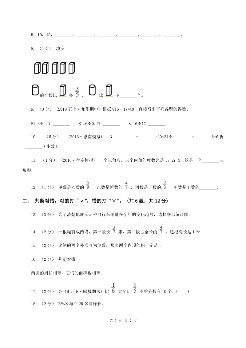 人教版小学2019-2020学年六年级上学期数学期末考试试卷（II ）卷_第2页