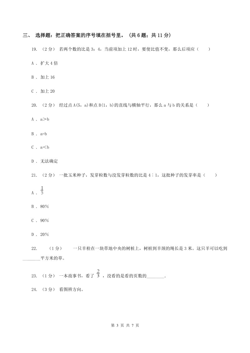 人教版小学2019-2020学年六年级上学期数学期末考试试卷（II ）卷_第3页