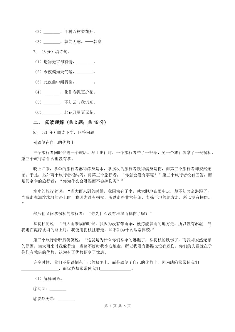 北师大版2019-2020学年五年级上学期语文期中考试试卷(I)卷_第2页