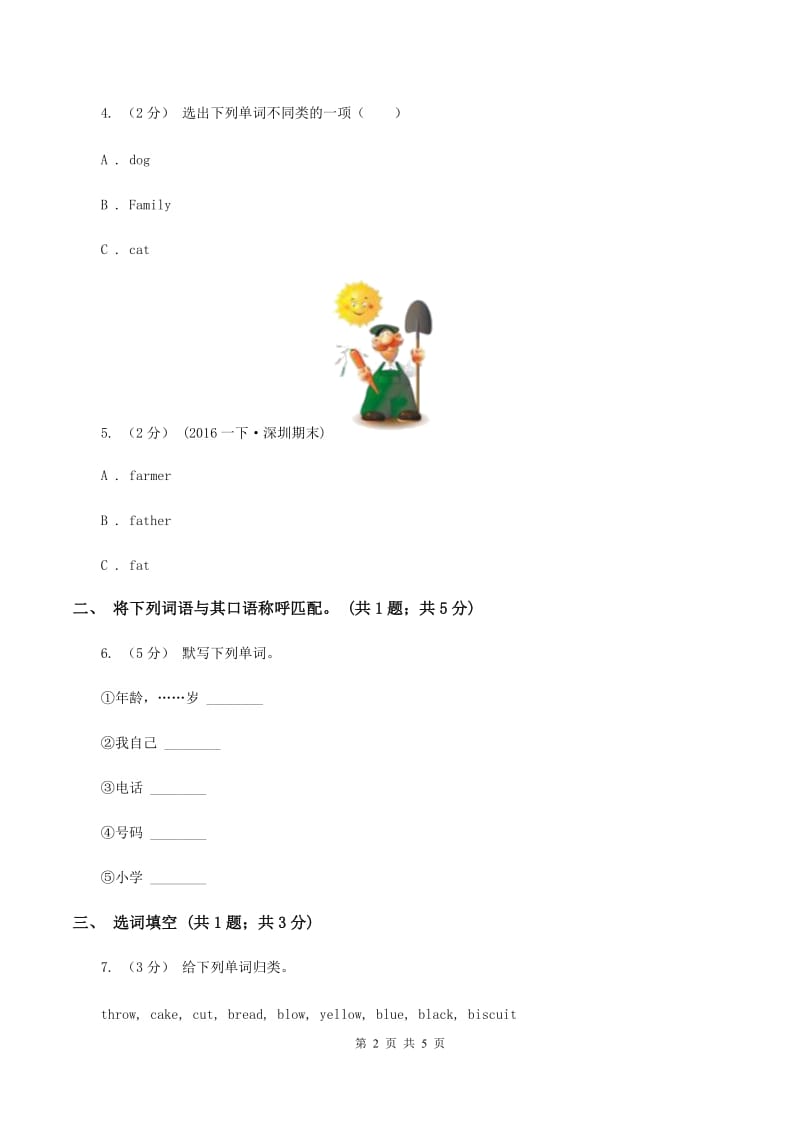 人教版小学英语三年级下册Unit 2 My family随堂练习（II ）卷_第2页