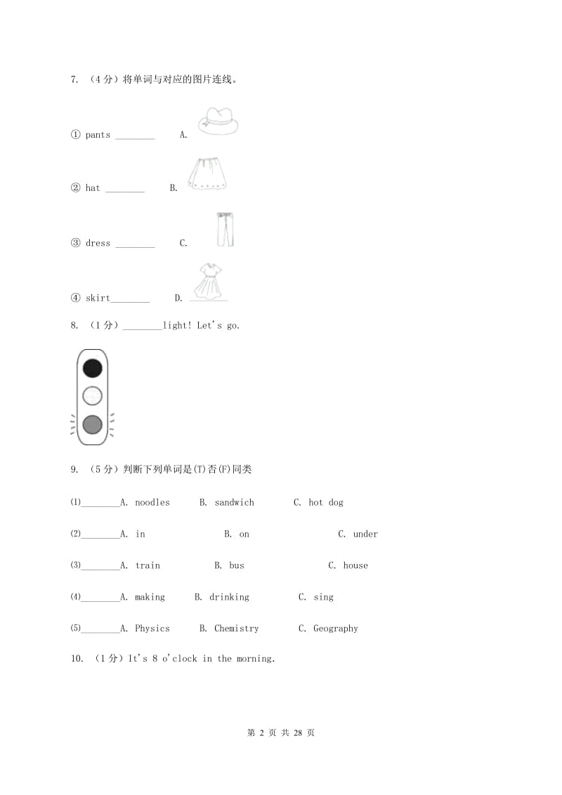 牛津上海版（深圳用）英语二年级上册Module 3 Places and activities Unit 9 Dinner is ready同步测试（一） （I）卷_第2页