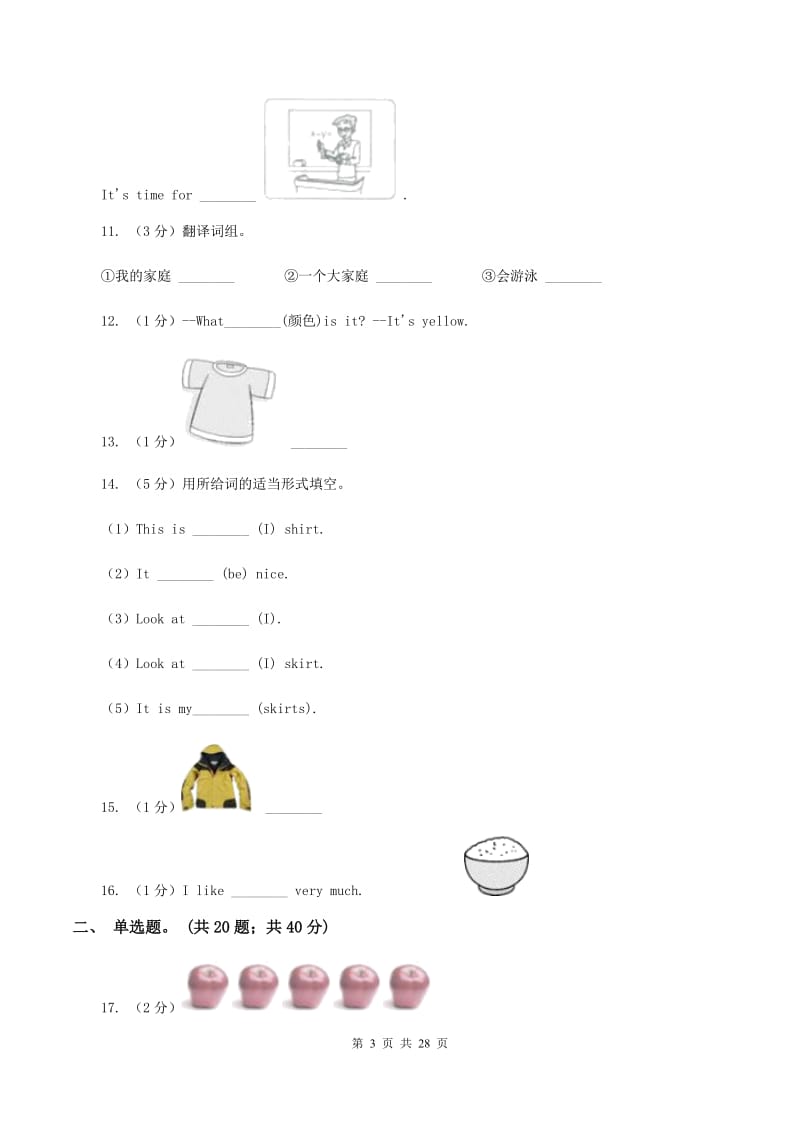 牛津上海版（深圳用）英语二年级上册Module 3 Places and activities Unit 9 Dinner is ready同步测试（一） （I）卷_第3页