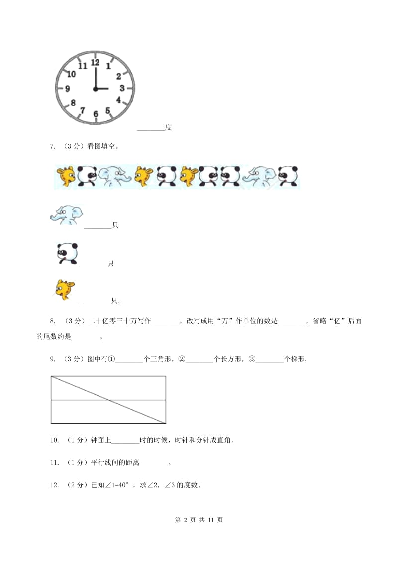 青岛版四年级上学期第一次月考数学试卷（I）卷_第2页