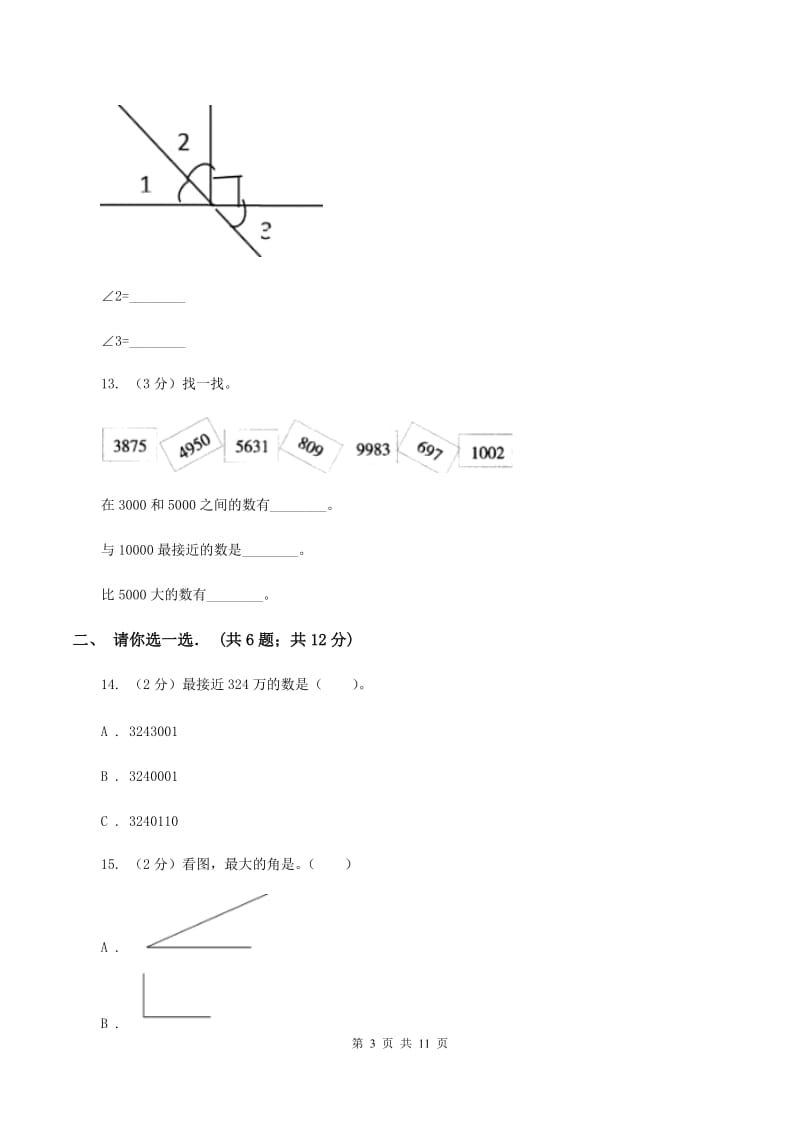 青岛版四年级上学期第一次月考数学试卷（I）卷_第3页