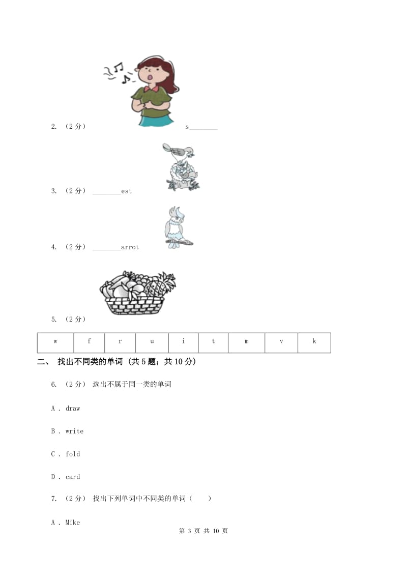 外研版（三起点）2019-2020学年小学英语四年级上册Module 6单元练习（I）卷_第3页