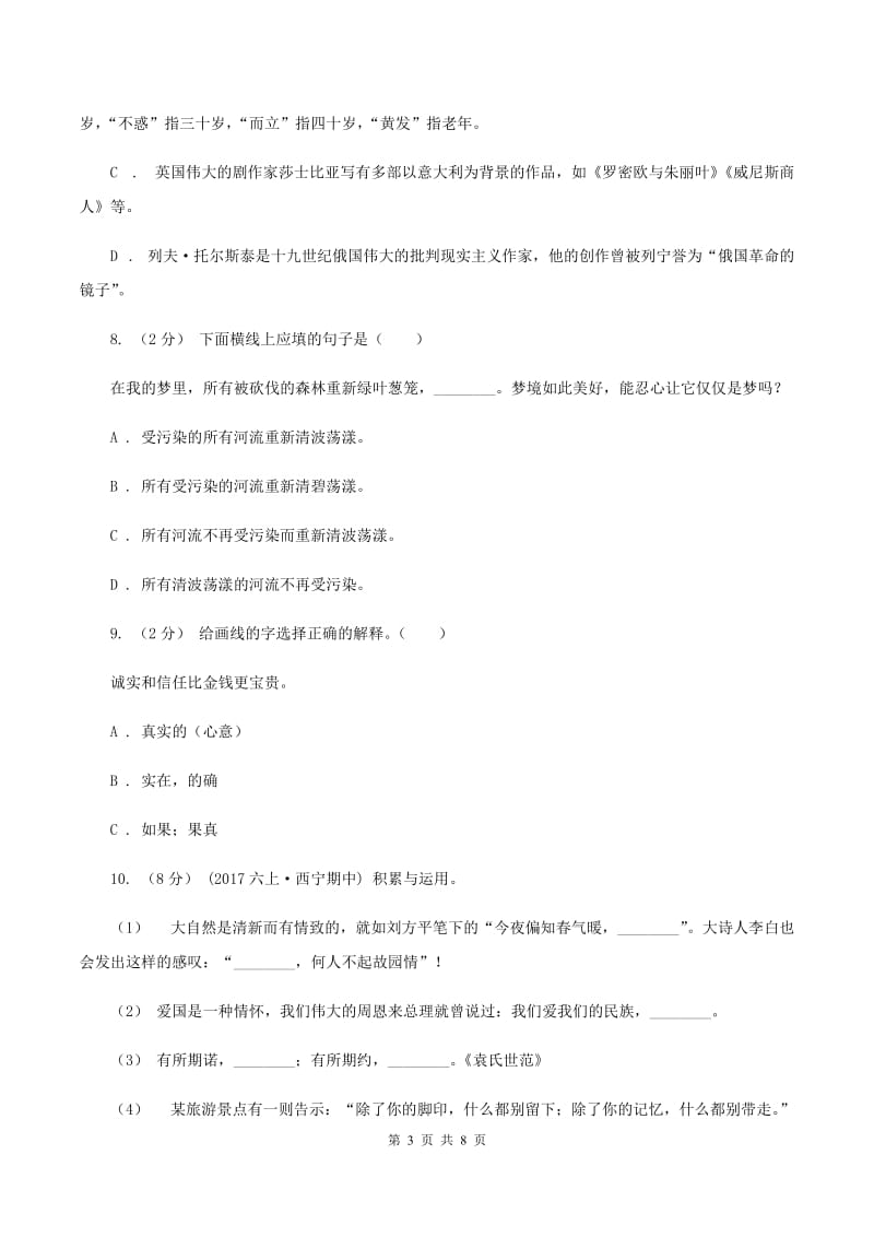 西师大版2019-2020学年四年级上学期语文期末测试卷（II ）卷_第3页