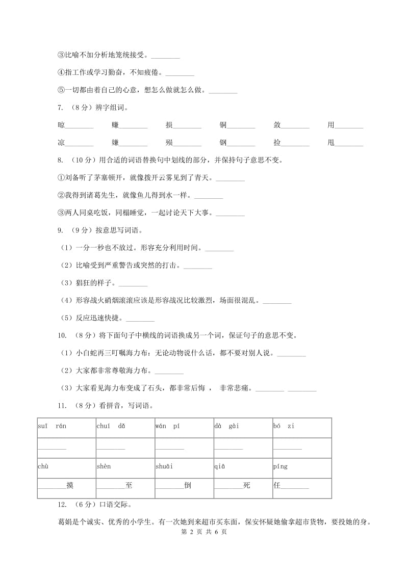 新人教版2019-2020学年一年级下学期语文期中考试试题(I)卷_第2页