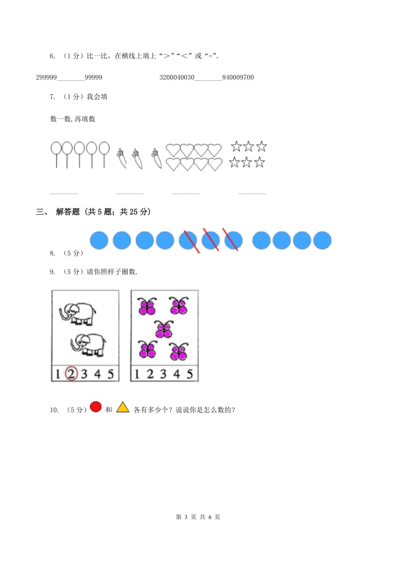 浙教版数学一年级上册第一单元第四课时 认识1～5 同步测试（I）卷_第3页