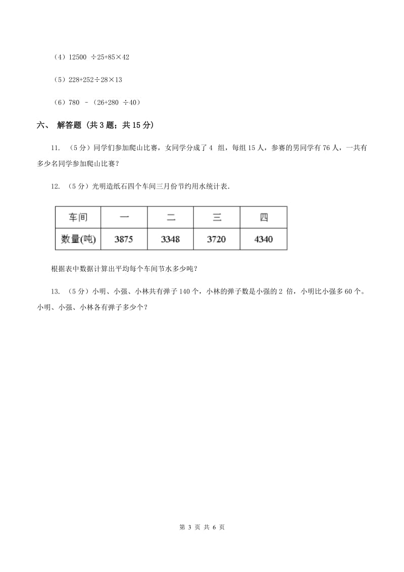 人教版数学四年级下册 第一单元第三课时含有括号的四则运算 同步测试A卷_第3页