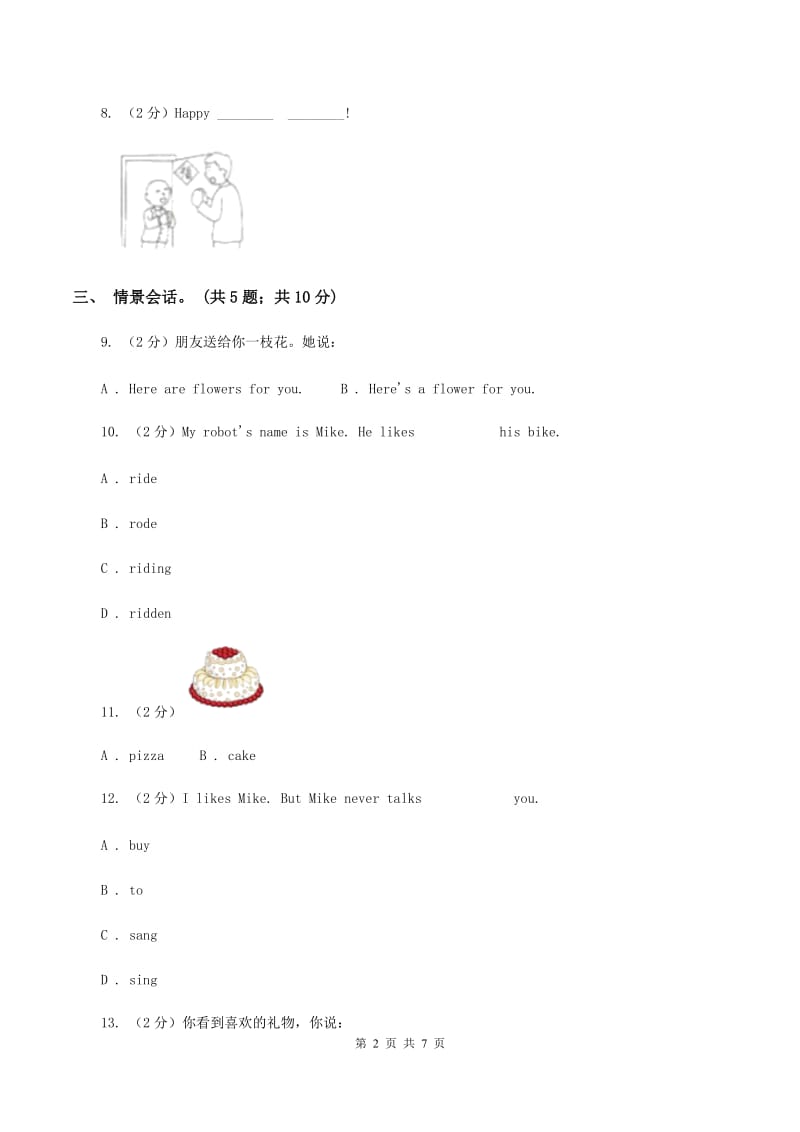 牛津上海版（深圳用）三年级下册 Module 3 My colourful life. Unit 8 Happy birthday! 同步练习（I）卷新版_第2页