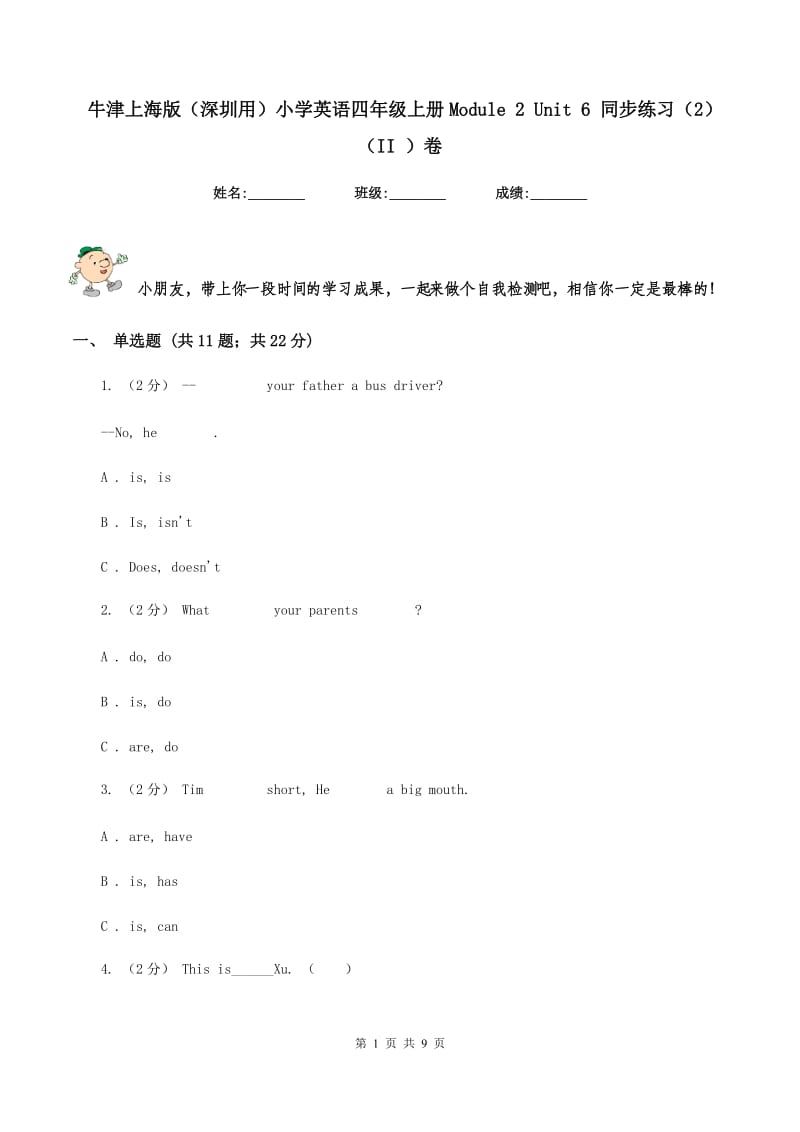 牛津上海版（深圳用）小学英语四年级上册Module 2 Unit 6 同步练习（2）（II ）卷_第1页