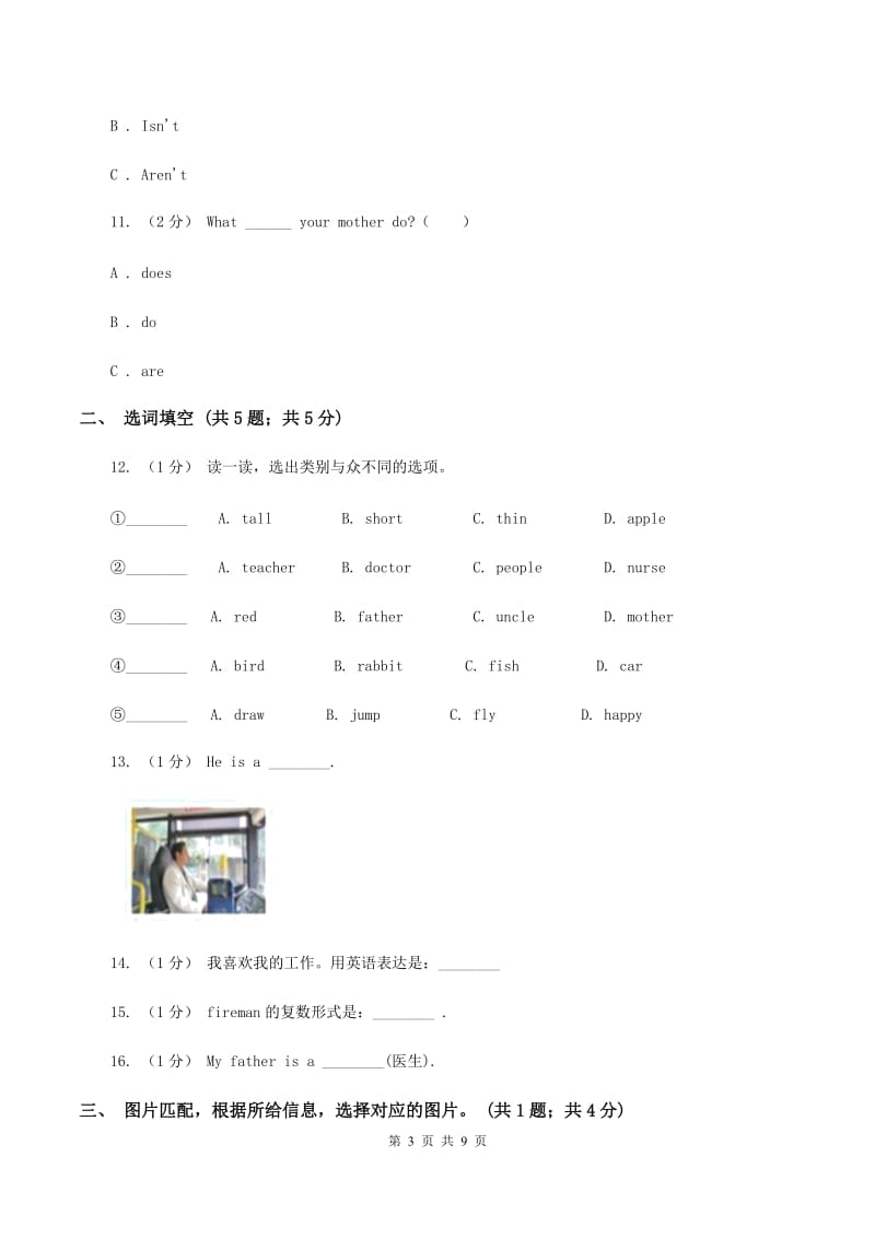 牛津上海版（深圳用）小学英语四年级上册Module 2 Unit 6 同步练习（2）（II ）卷_第3页