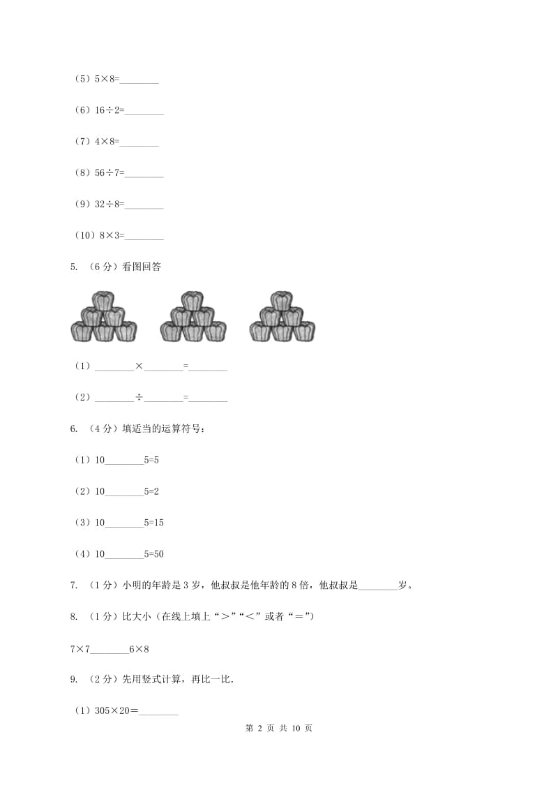 北师大版数学二年级上册第八单元第三节买球同步练习（I）卷_第2页